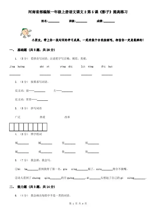 河南省部编版一年级上册语文课文2第5课《影子》提高练习