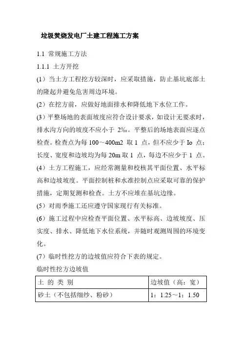 垃圾焚烧发电厂土建工程施工方案