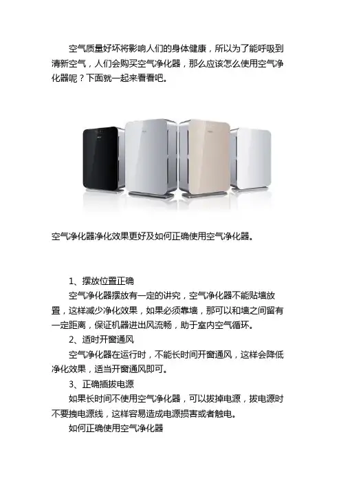 空气净化器使用方法