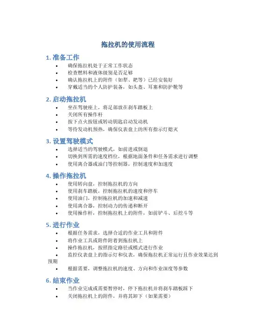 拖拉机的使用流程