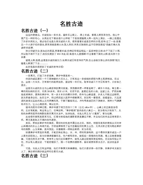名胜古迹作文共九篇