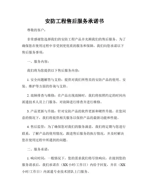 安防工程售后服务承诺书