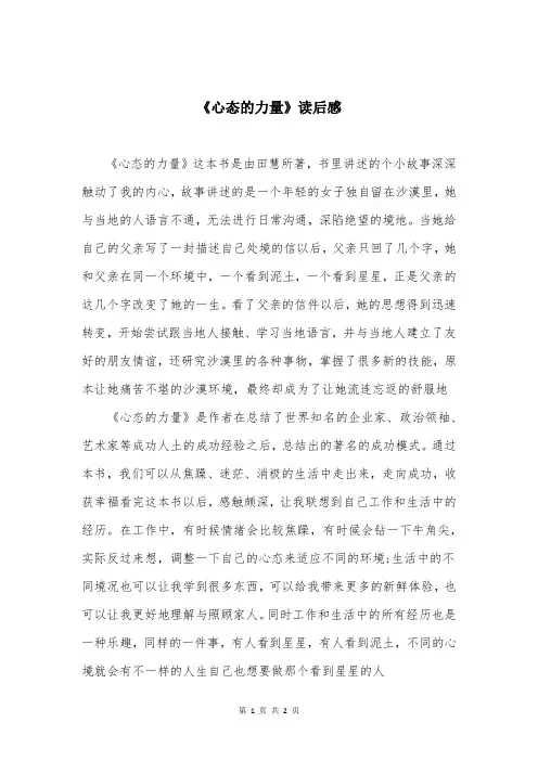 《心态的力量》读后感
