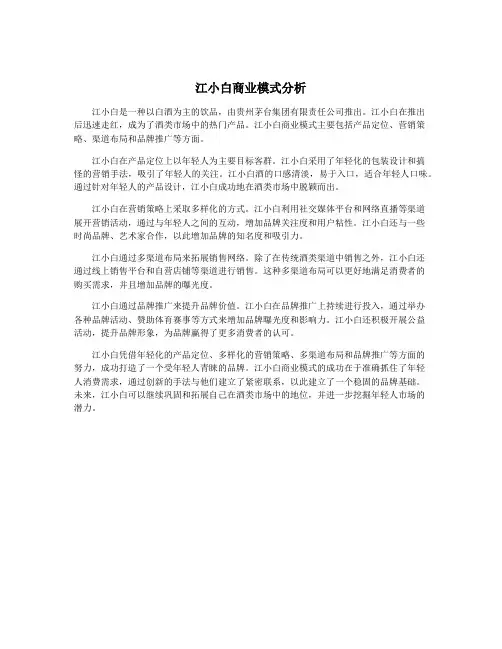 江小白商业模式分析