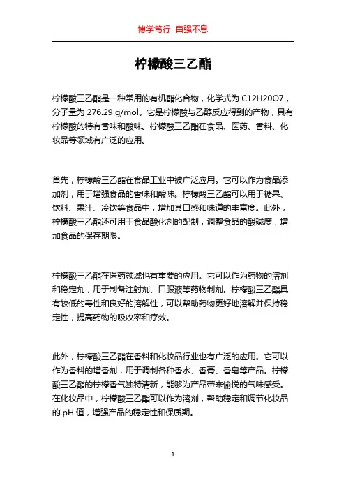 柠檬酸三乙酯