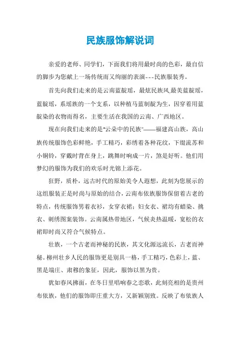 民族服饰解说词