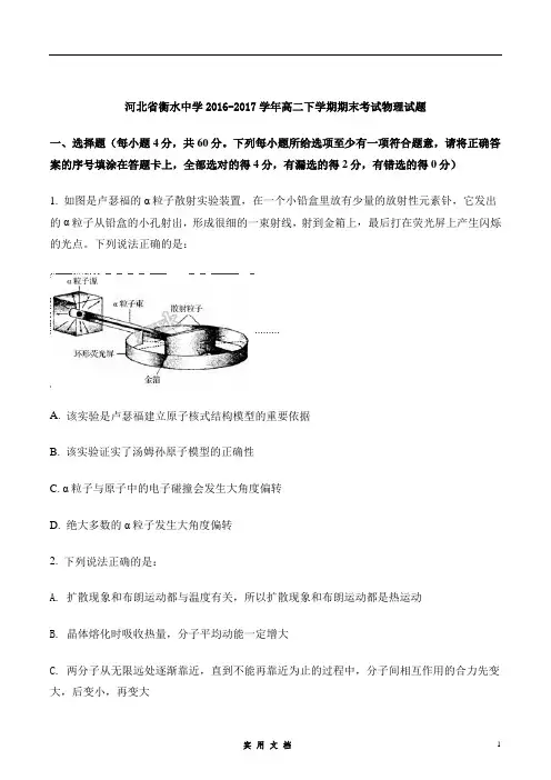 衡水中学2016-2017学年高二下学期期末考试物理试题(原卷版)
