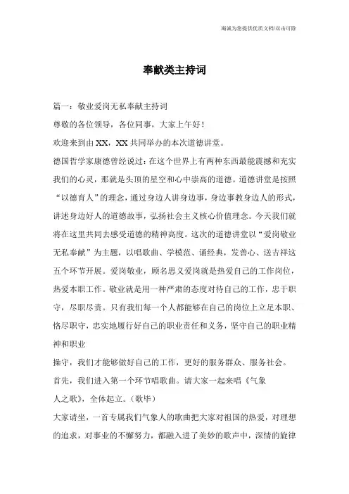 奉献类主持词