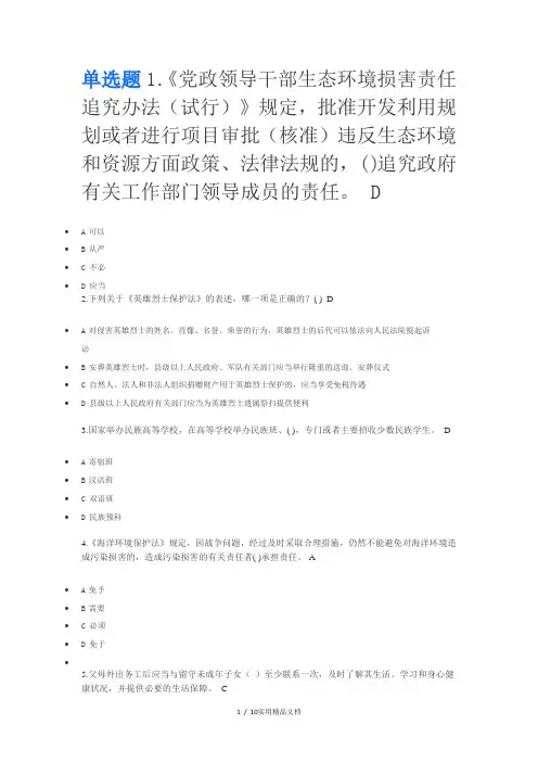 2020年广西普法考试试题与答案