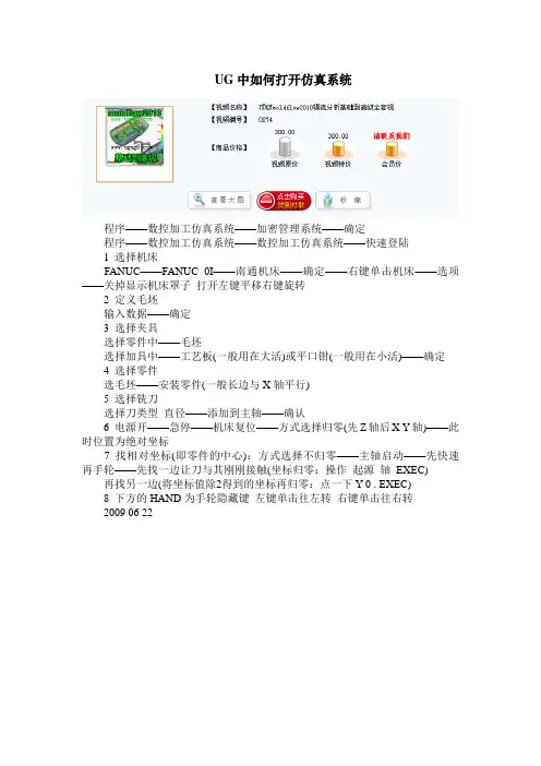 UG中如何打开仿真系统