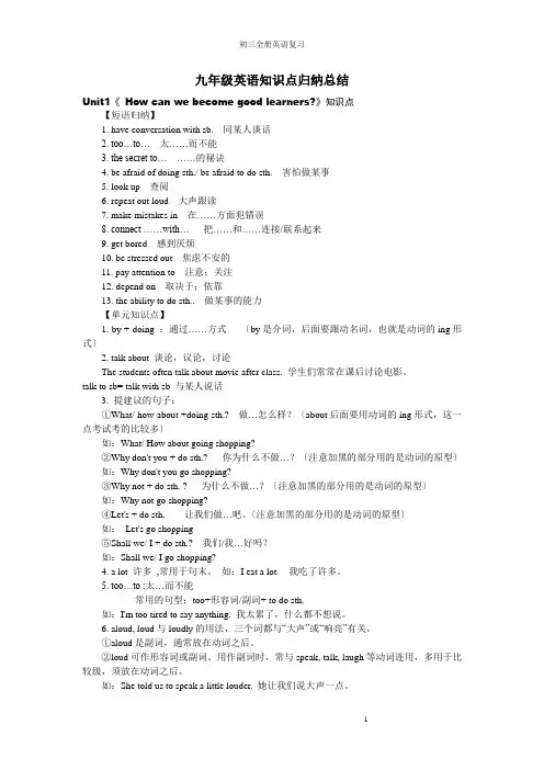 新人教版九年级英语(全一册)知识点