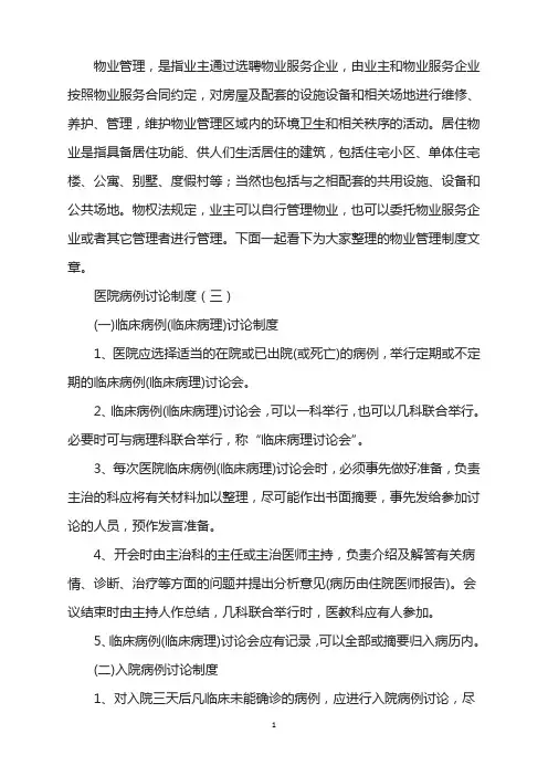 医院病例讨论制度(3)