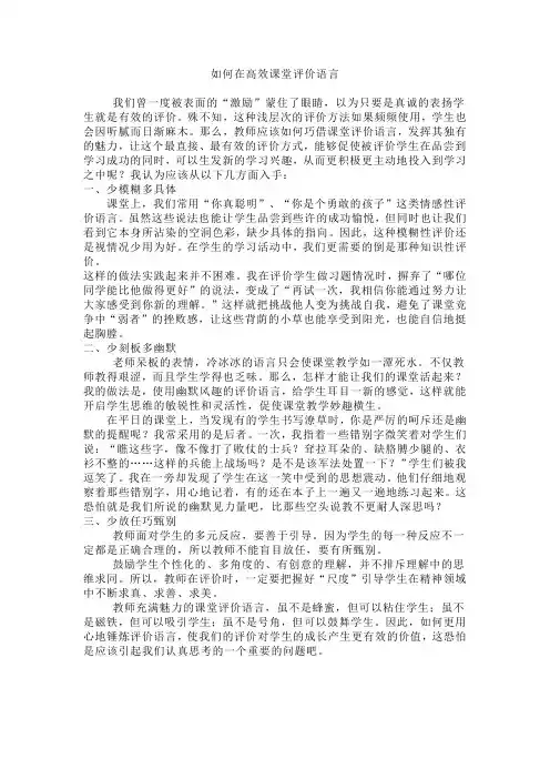 如何在高效课堂评价语言