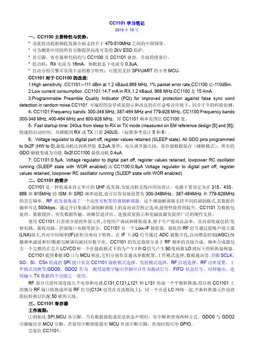CC1101学习笔记