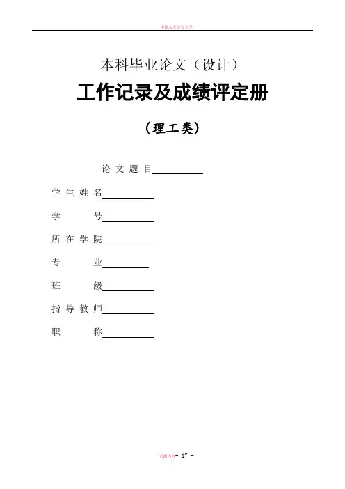 本科毕业论文(设计)工作记录册