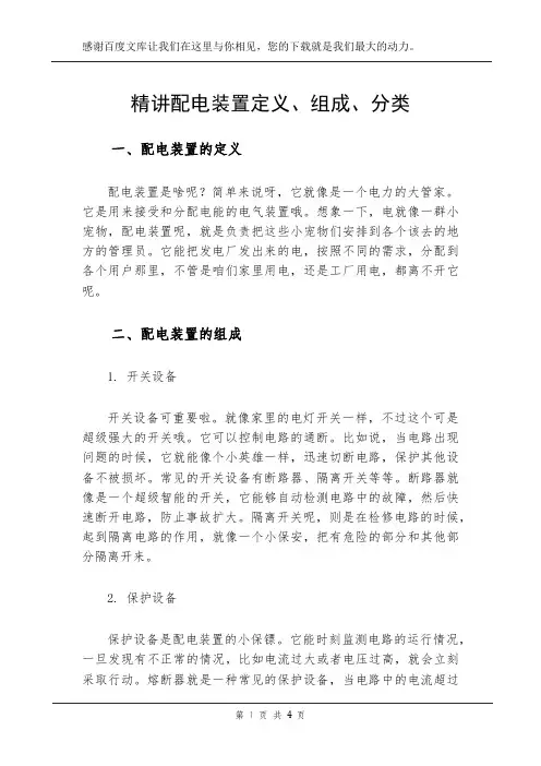 精讲配电装置定义、组成、分类