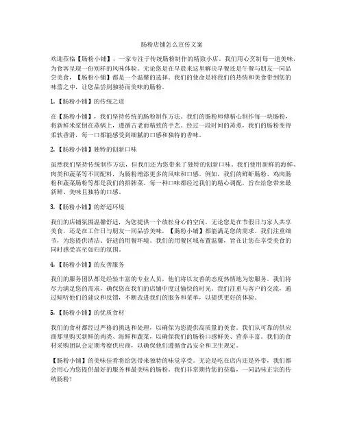 肠粉店铺怎么宣传文案