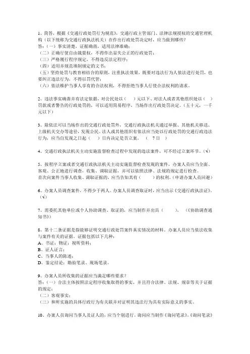 交通行政处罚行为规范试题及答案