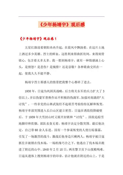 《少年杨靖宇》观后感
