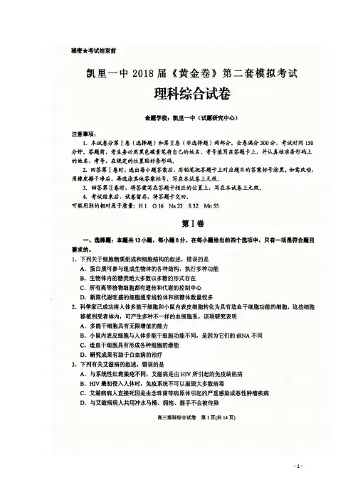 贵州省凯里市第一中学2018届高三理综下学期(第二套)模拟考试试题(扫描版)