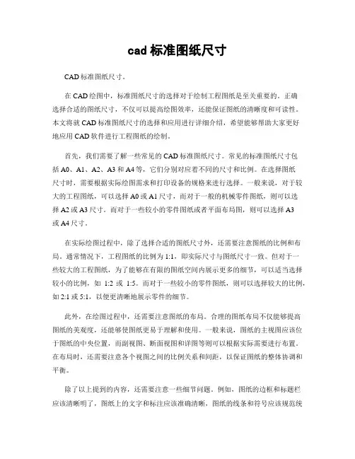 cad标准图纸尺寸