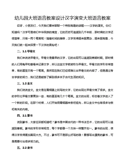 幼儿园大班语言教案设计汉字演变大班语言教案