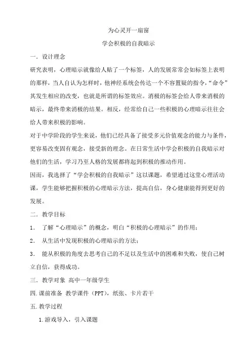 为心灵开一扇窗 学会积极的自我暗示