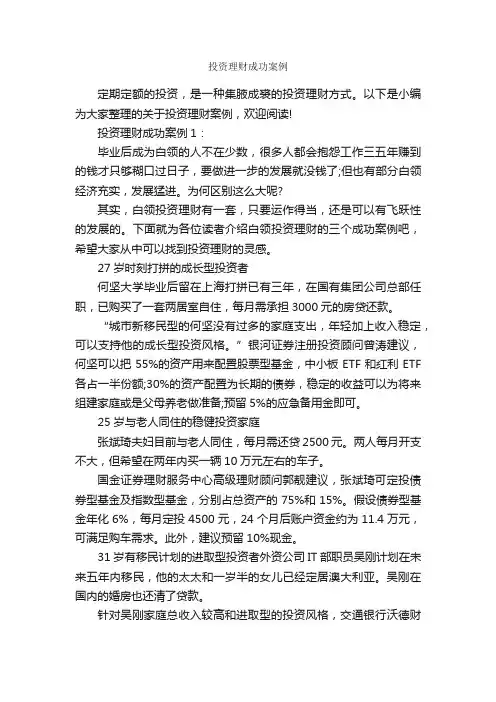 投资理财成功案例_成功励志