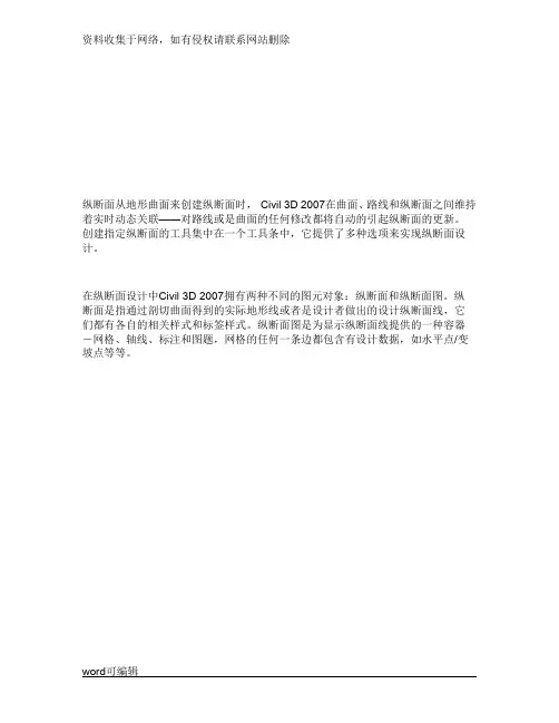 civil3d 学习指南 6 纵断面说课讲解