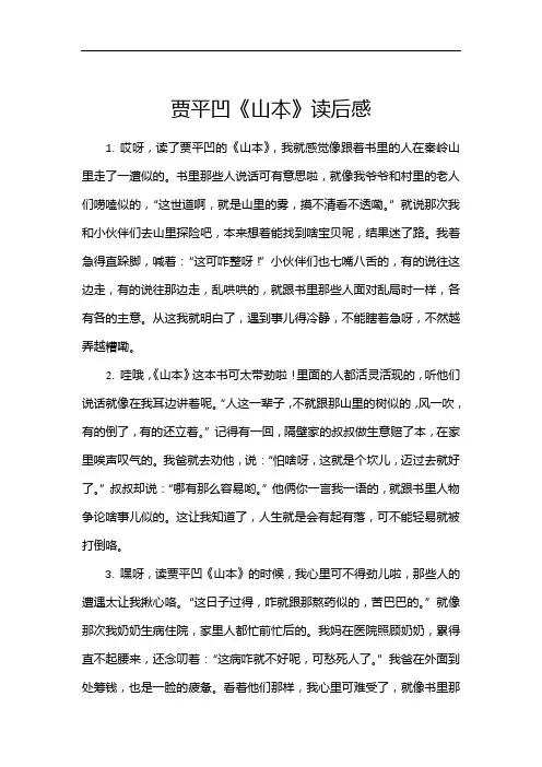 贾平凹《山本》读后感