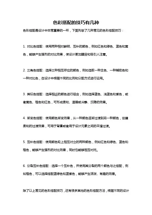 色彩搭配的技巧有几种