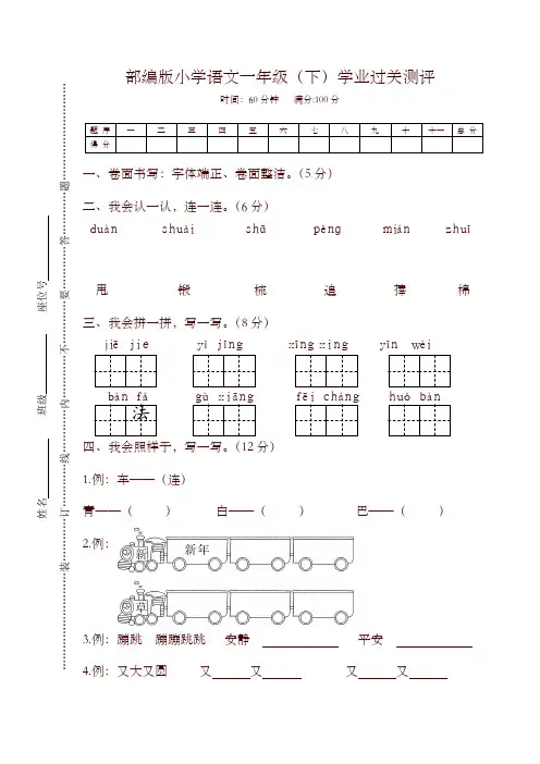 部编版小学语文一年级(下)学业过关测评试卷及答案