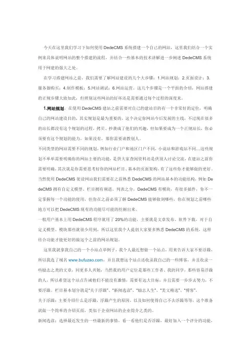 DedeCMS网站搭建完整教程