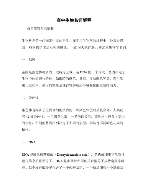 高中生物名词解释