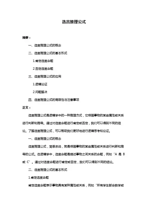 选言推理公式