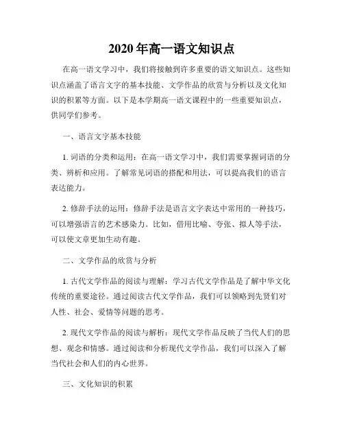 2020年高一语文知识点