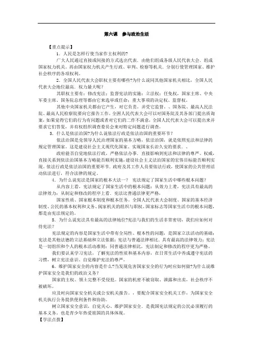 第六课  参与政治生活doc