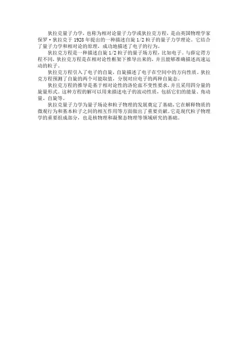 狄拉克量子力学