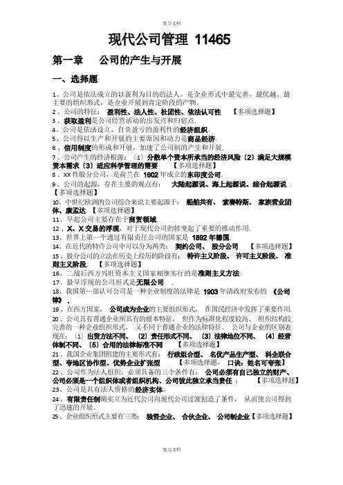 现代公司管理简答题复习资料