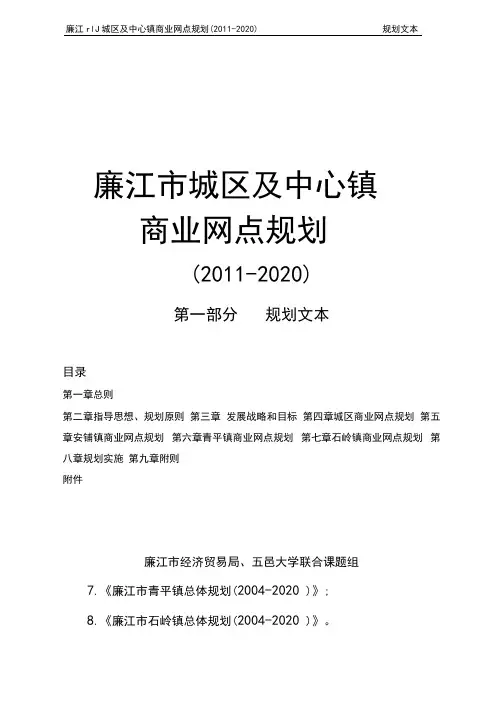 廉江市城区及中心镇