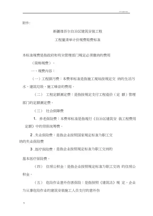 清单计价规费取费标准