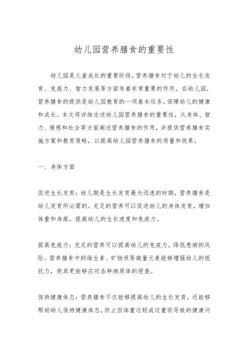 幼儿园营养膳食的重要性