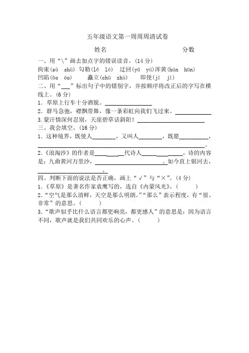 五年级语文下册第一周周周清试卷