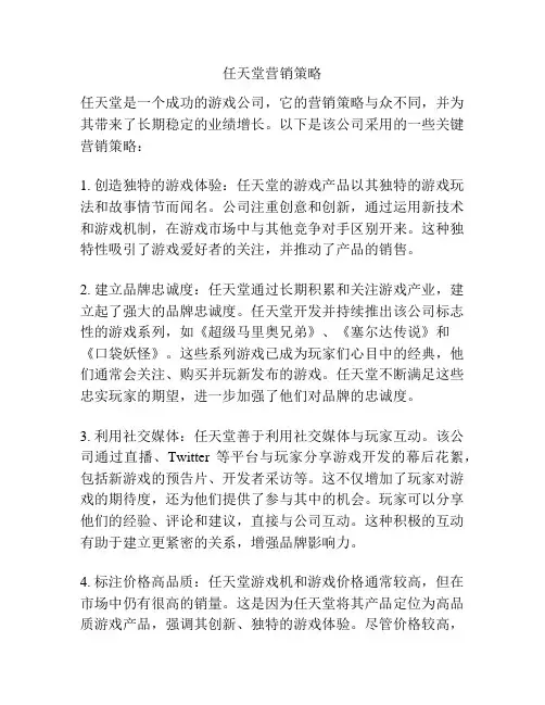 任天堂营销策略