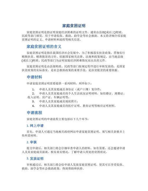 家庭贫困证明