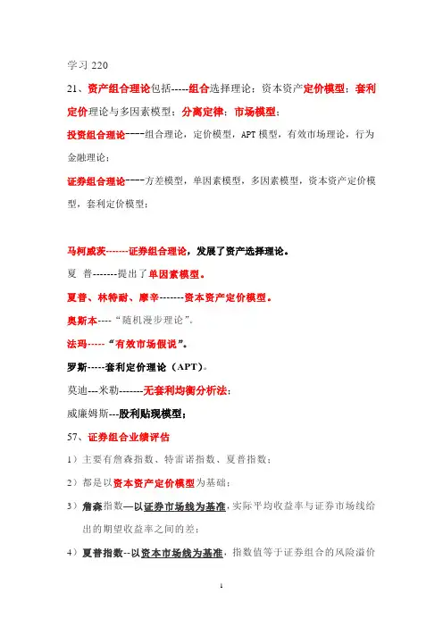 投资顾问资格考试核心简洁版