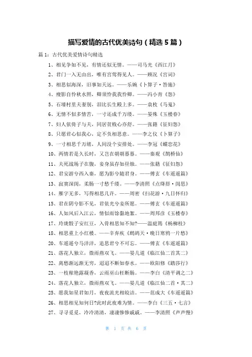 描写爱情的古代优美诗句(精选5篇)