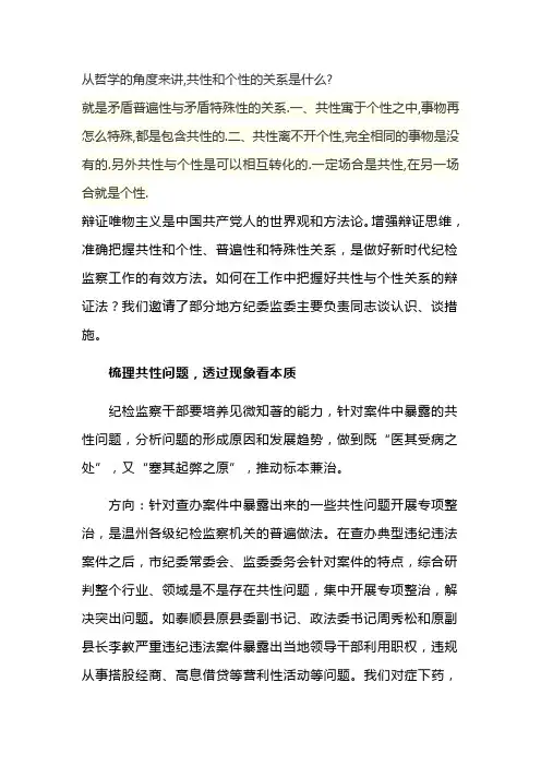 共性与个性的关系