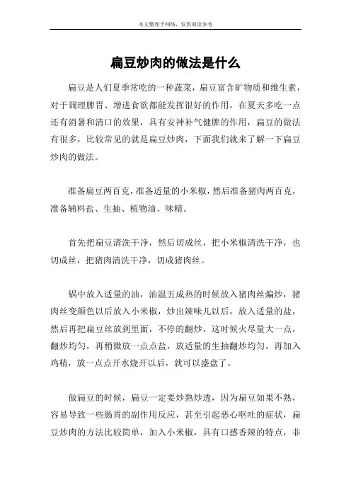 扁豆炒肉的做法是什么