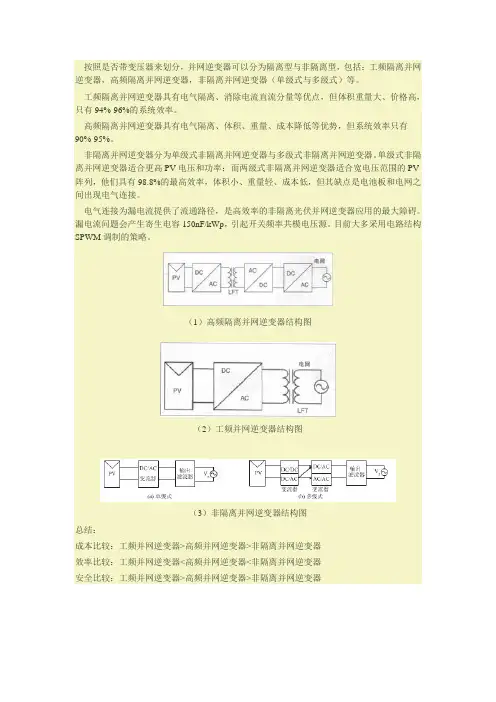 隔离、非隔离